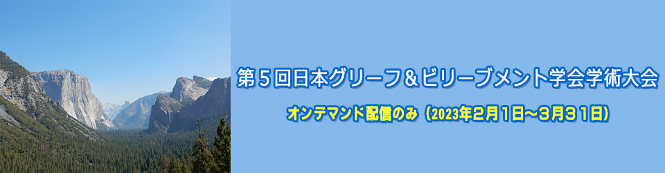 第27回日本臨床死生学会